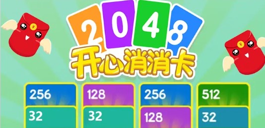 开心消消卡